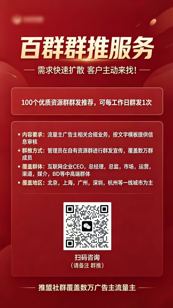 群推服务